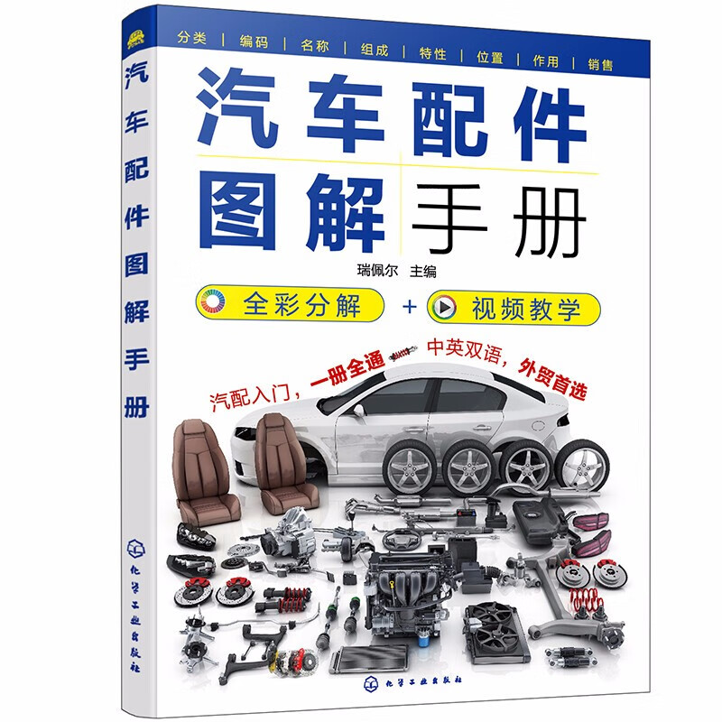 《汽車配件圖解手冊 汽車不神秘》—— 一張圖揭秘汽車內核的機械美感